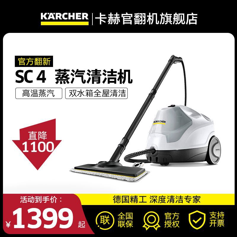 德国卡赫多功能蒸汽机家用高温厨房油烟高温杀菌清洁机SC4官翻机