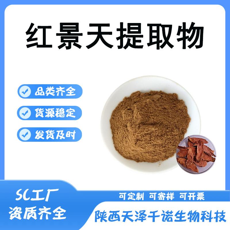红景天提取物10:130:1多规格大花/玫瑰红景天水溶现货b