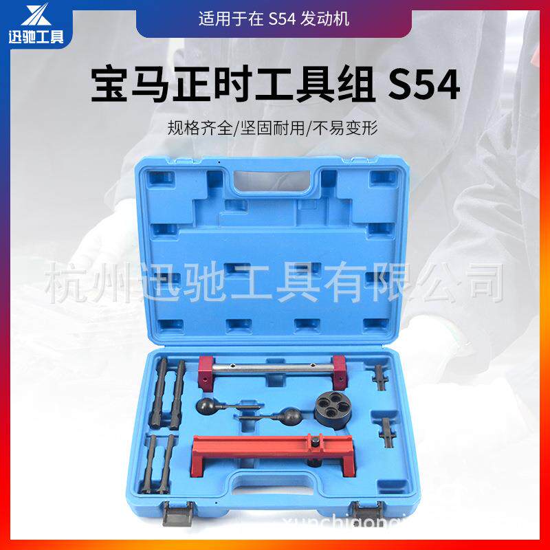宝马S54专用工具宝马S54发动机正时专用工具宝马M3Z4正时工具