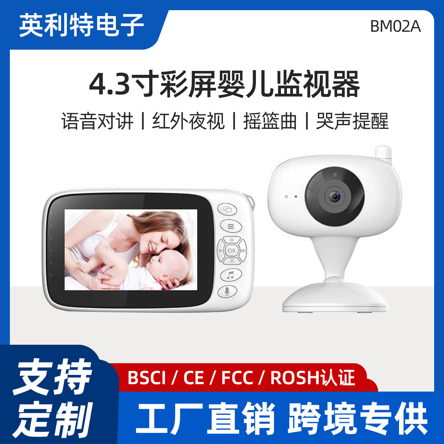 跨境4.3寸高清智能婴儿监护器实时视频观看婴儿监视器babymonitor