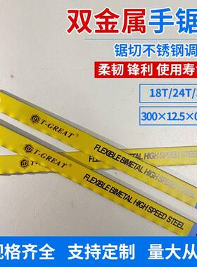 直销300MM50支装M2高速钢柔性金属切割24T双金属手用锯条