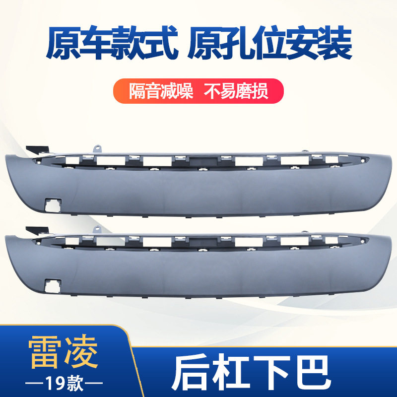 适用于19雷凌后杠下巴防撞杠改装款保险杠前后杠前杠皮前杠装饰杠