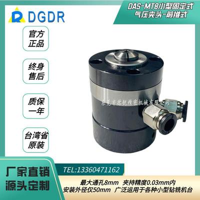 DGDR迷你气动夹头DAS-MT8前推式不旋转卡盘工装夹具车床送料