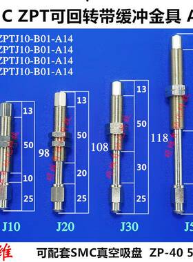 SMC金具吸盘座吸盘连接杆M14牙ZPT-J10/J20/J30/J40/50-B01-A14