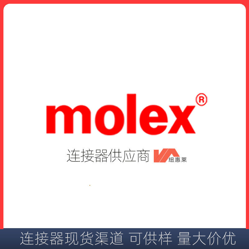 原装molex莫仕768671012汽车连接器76867-1012接插件线束