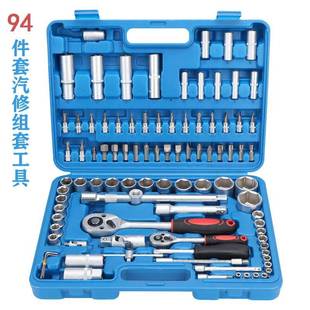 94pc棘轮扳手套装汽修汽保随车工具箱94件套套筒组套雾面组套