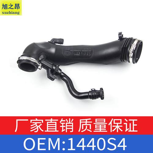 适用标致308/RCZ雪铁龙C4DS4DS5LS1.6T涡轮增压进气管OE1440S4