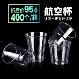喇叭花200ml一次性杯子硬塑航空加厚磨砂太空杯定制水晶杯400