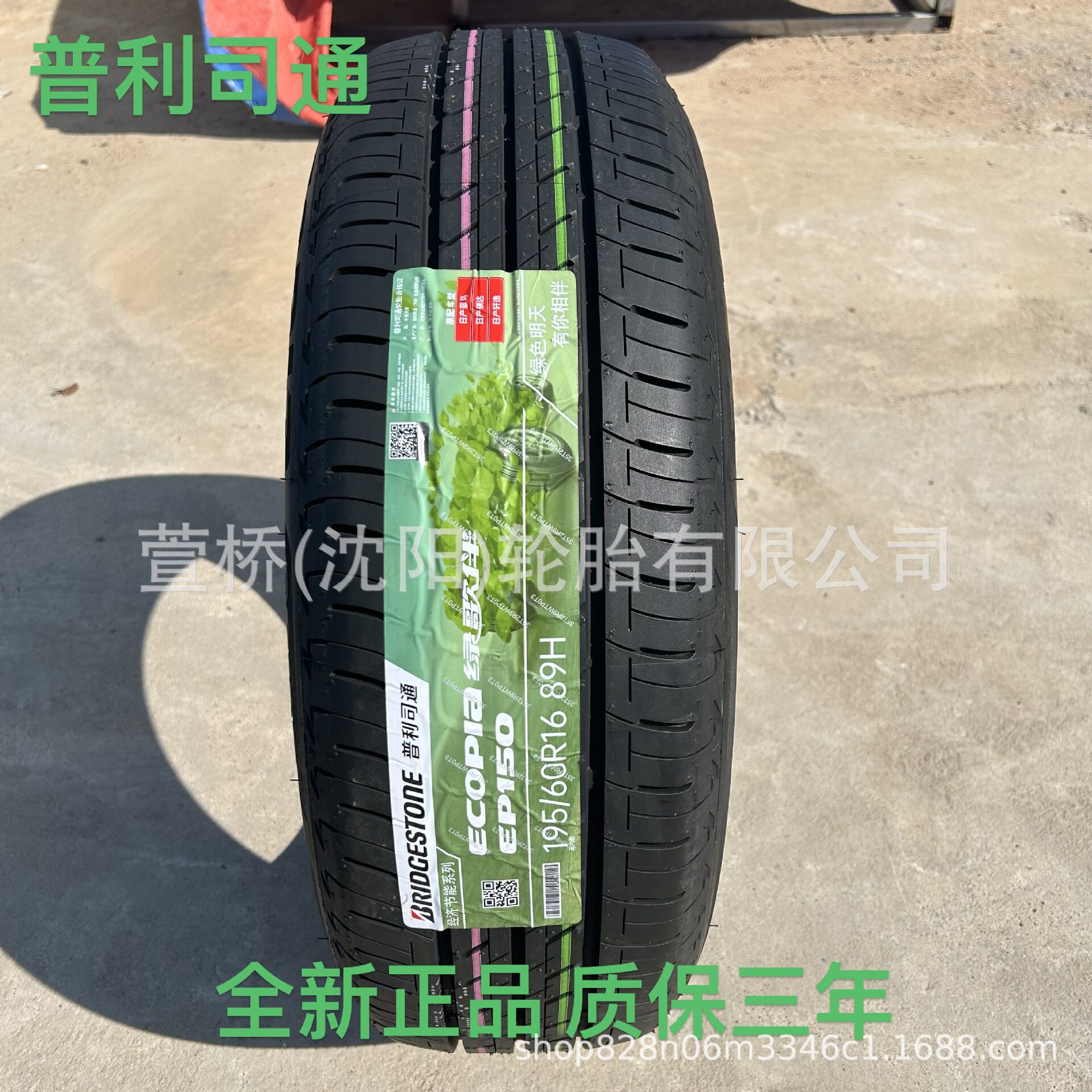 普利司通205/55R16BRIDGESTONE丰田新雷凌