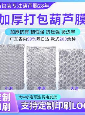 葫芦膜黑色充气膜卷材充气包装易碎品气垫膜缓冲袋快递防震气泡膜
