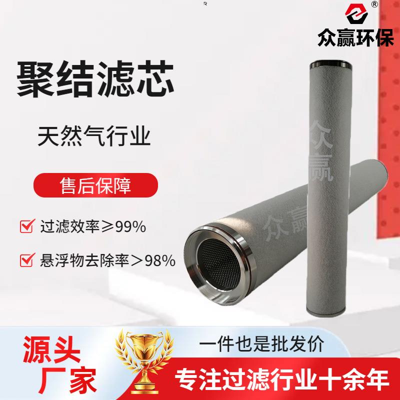 众赢环保电厂滤芯生产聚结脱水滤油机聚结滤芯CS604LGH13
