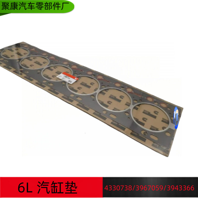 康明斯6L汽缸床缸盖密封垫5268714发动机汽缸盖垫39433665268714