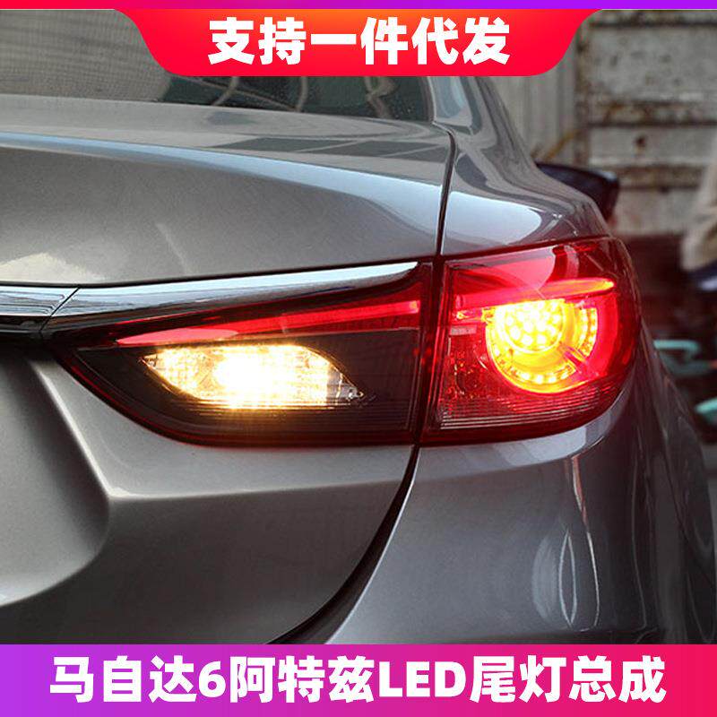 适用于马自达6阿特兹LED尾灯总成改装日规版LED行车灯刹车后尾灯