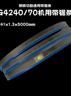 G4240/70带锯条5000x41x1.3金属卧式带锯床锯条M42双环形多片锯