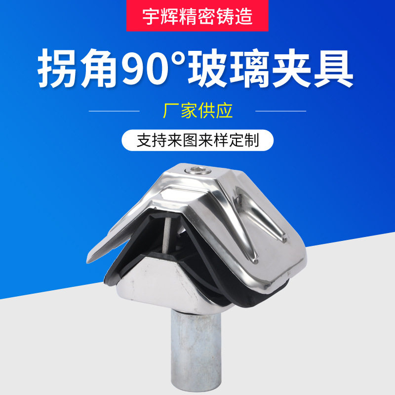 不锈钢幕墙包角玻璃夹玻璃幕墙栏杆配件不锈钢拐角90°玻璃夹具