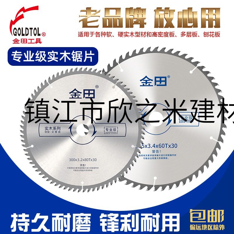 9YW专业级木工合金锯片12寸300/14/16寸355推台锯胶合板实木