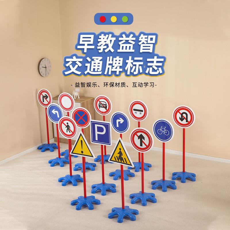 儿童交通标志玩具指示牌路标路障落地式早教活动器材模拟信号牌