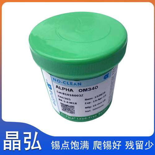 销售OM340SAC305阿尔法焊锡膏无铅环保焊锡膏