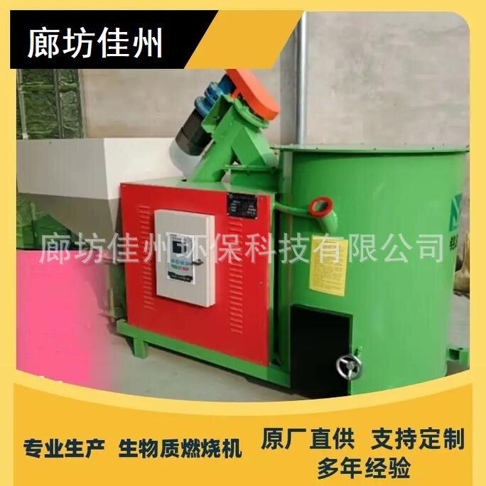 淄博烘干沙子用生物质燃烧机厂家火盆式颗粒燃烧器链排木片燃烧炉