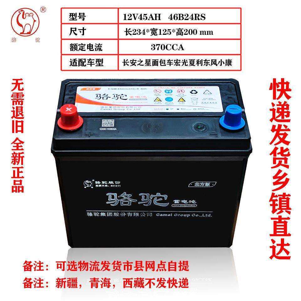 蓄电池12V45AH适用雪佛兰赛欧长安五菱宏光景逸X3K2汽车电瓶