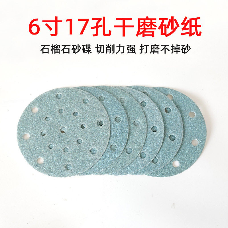 砂纸背绒自粘圆形植绒砂纸片6寸17孔汽车腻子喷漆干磨蓝色150mm