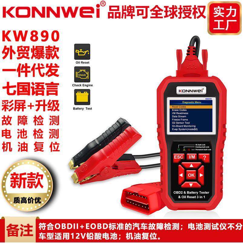 KONNWEI新款KW890汽车故障诊断仪检测+保养灯归零仪二合一多功能