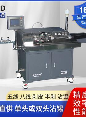 全自动双头沾锡机两端裁线剥皮扭线剥线双端五线八线沾锡机