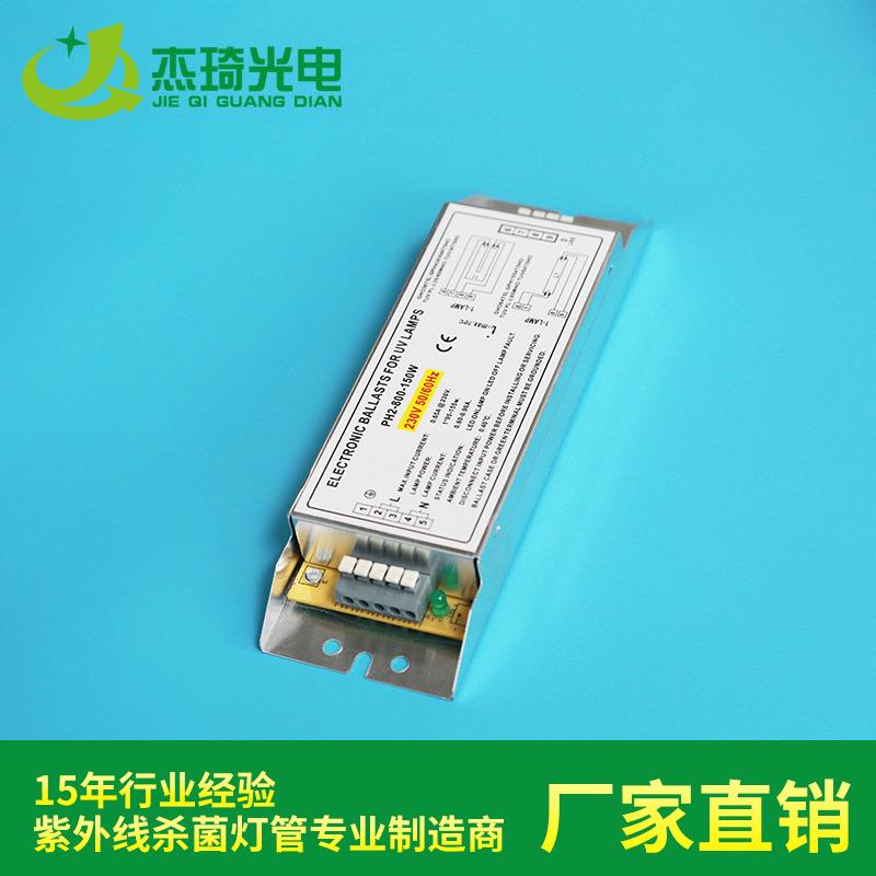 150W紫外线杀菌灯管电子镇流器废气污水处理专用异常过流保护