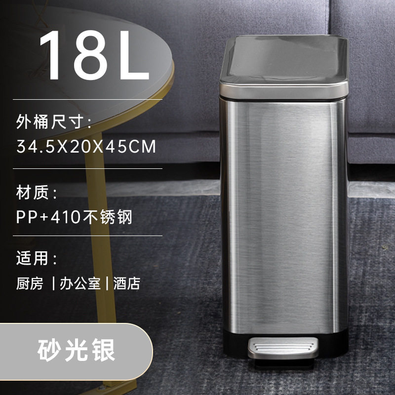 18L长方形不锈钢垃圾桶现代简约夹缝脚踏静音客厅厨房办公室纸篓