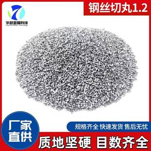 钢丝切丝丸钢砂钢丸钢切丸合金耐喷磨胎轮丝强化砂抛丸机钢丝切丸
