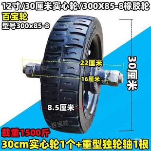 12寸30cm实心轮载轴重轮推4mm粗300x85橡胶轮载重2轮手车300x85实