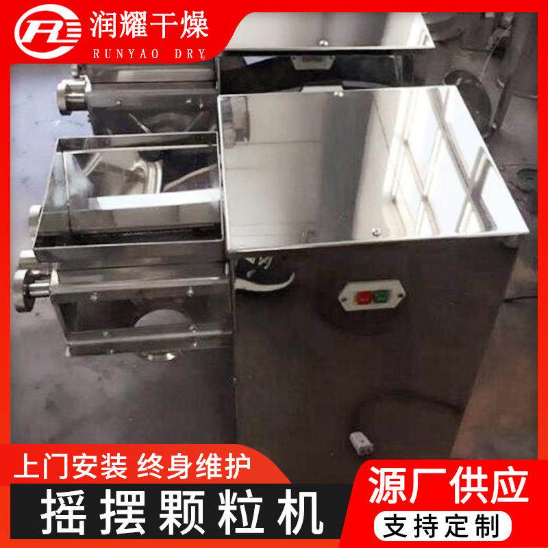 小型摇摆颗粒机Y式K摆颗粒机摇摆459式制粒机网筛打粉摇机