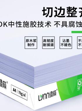 g绿荫整7箱装aFJI4打印纸0g复印纸A白4纸加厚80办公用纸学生用纸