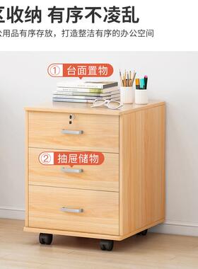 文件办柜室小柜子公木质锁抽屉柜带移动收纳柜带轮桌下矮柜P106BP