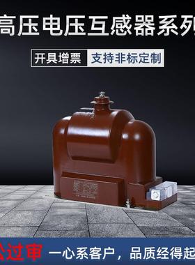 JZZX9GMH-D10KV高压电压互感器户内干式全单绝缘封闭10/0.1/0.22