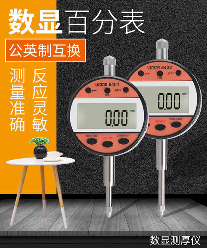 胜利VC5401/5402数显百分表公英制切换测厚仪反应灵敏测量准确
