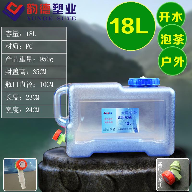 446韵德18L家蓄水带提盖手塑料用桶储水带龙头户外水车载箱水桶