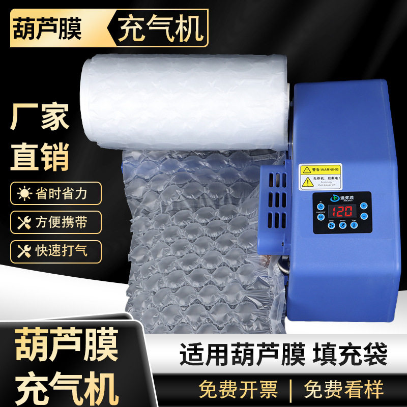 气柱袋葫芦泡连体全自动充气机