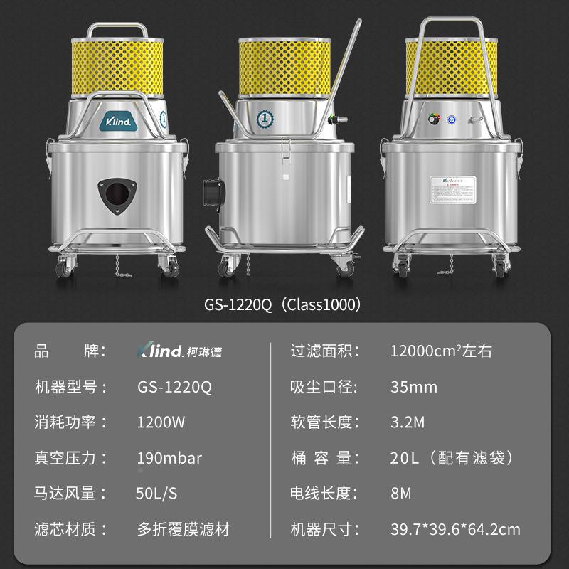 柯琳PEZ德GS-1220Q洁净室2吸尘器式大吸力干100W功L率20容量吸粉