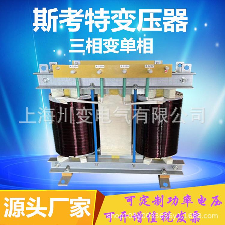 三2相380V变二相220VYS/DG—1器00V斯考三相平衡变压特15KVA电机