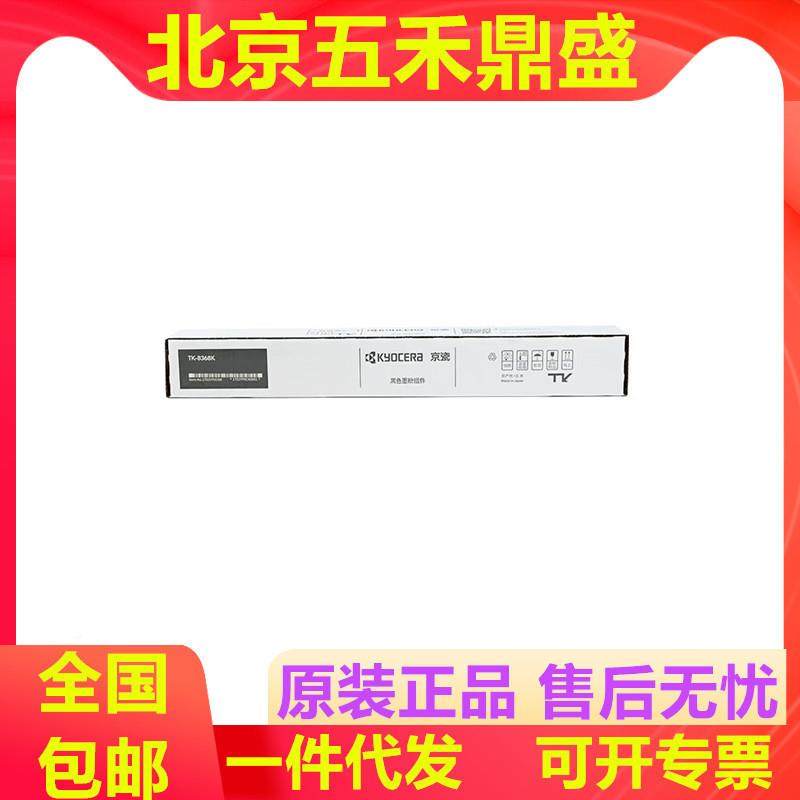 京RTM瓷原装(TK-868KCMY墨粉盒组3件黑色/彩色2554CI打)印机