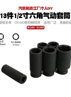 31件1/2LEV气角加长套筒六边小风炮长套动筒大飞棘轮六快速扳手工