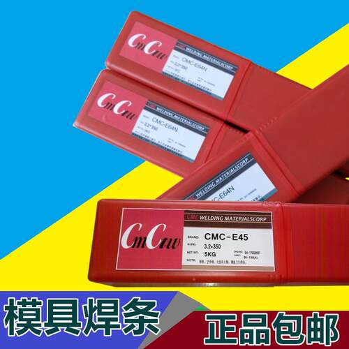 CMC-ECMC-E5858模具焊条冷焊模条压锻延模焊条冲压模具焊条现货包