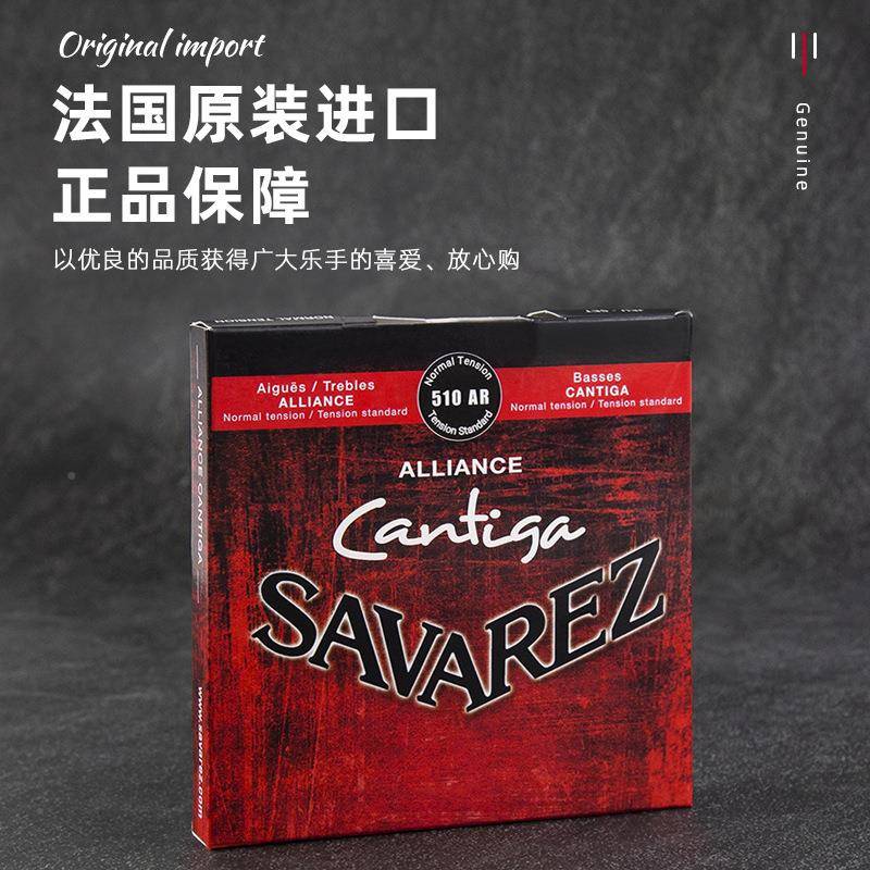 国萨UJXA瓦斯Savarez510R古典吉他弦尼龙套装琴弦标列准中法张力