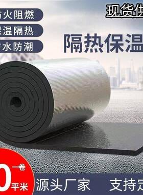 温热棉VJM屋顶防晒自粘铝箔橡塑保保温棉阻板燃隔热背隔胶橡塑隔