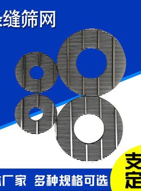 脱水脱渣不锈钢HX-24092条缝筛网水处形理楔条缝筛固离分脱水筛洗