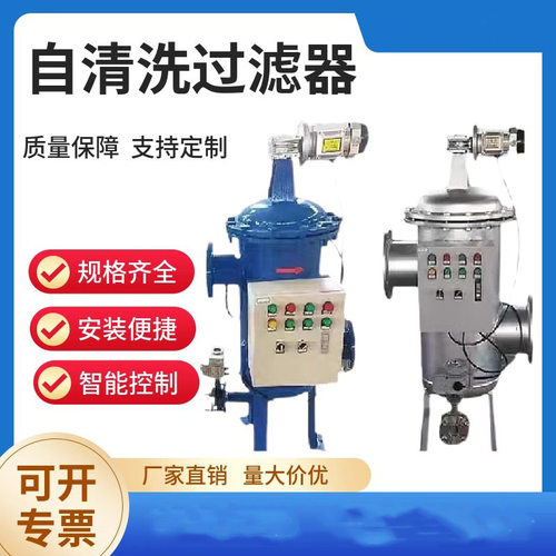 自清洗管道过滤器 机械行业过滤设备  循环水系统 反冲洗不停机
