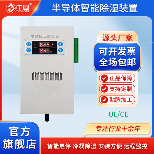 高压电气柜智能除湿装置配电箱开关柜防凝露控制冷凝排水型除湿机