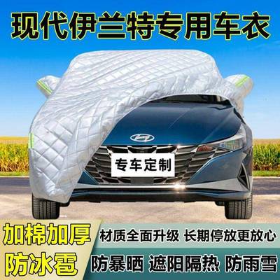 阳现代伊特兰22238专用防冰雹车衣罩加雪厚防晒防雨防隔热布遮外