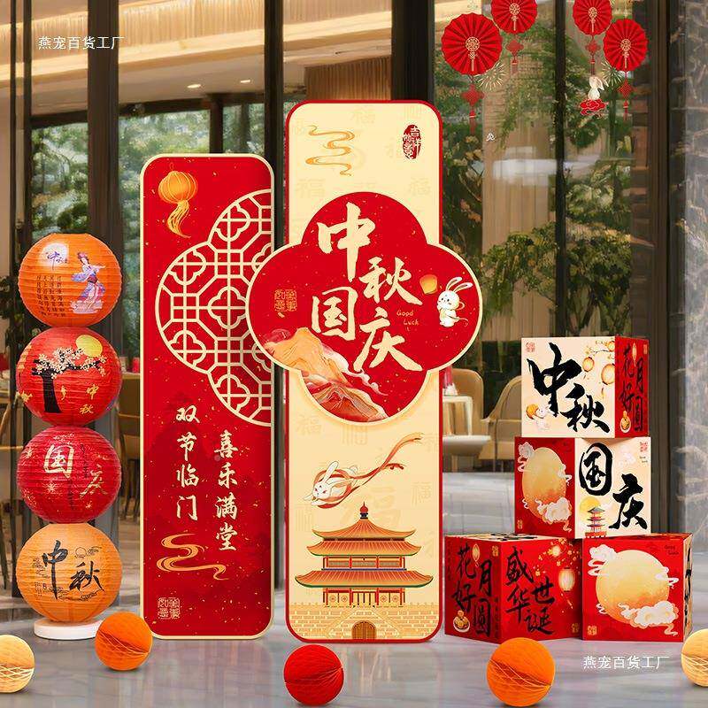 2025新款口庆中秋主店铺门场景国布置装饰美陈活STF动题摆件背景